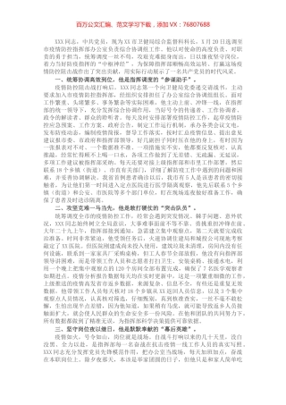 市疫情防控指挥部办公室工作人员事迹.docx