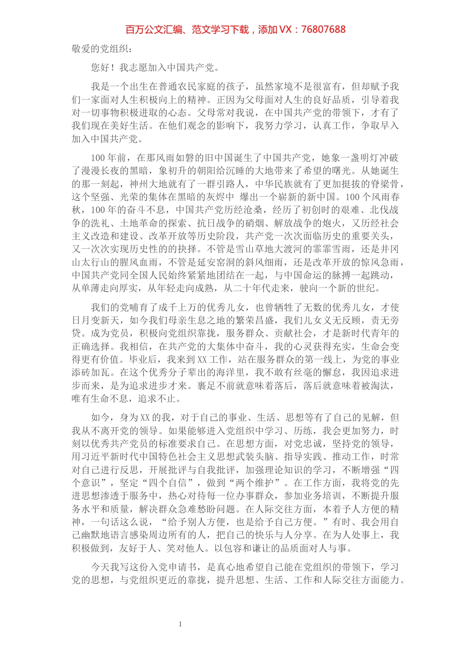 入党申请书范文.docx_第1页