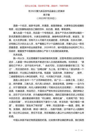 商子雍：在2022寰九新品发布品鉴会上的演讲.doc