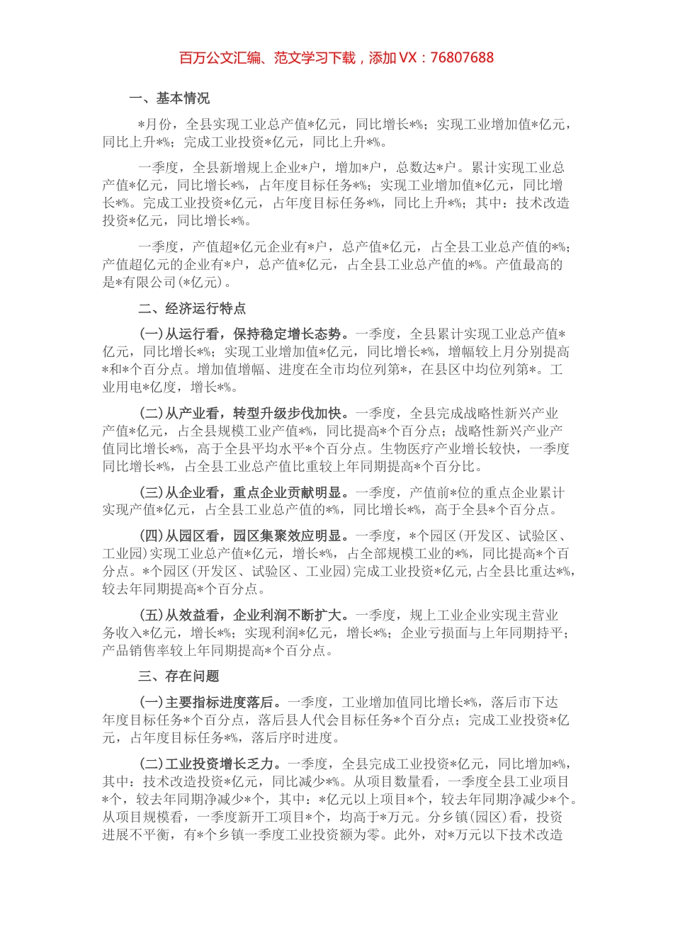 2022年第一季度工业经济运行分析报告.docx_第1页