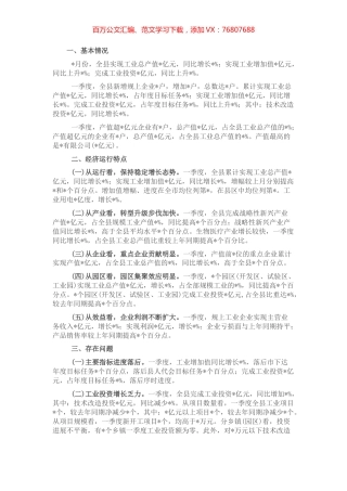 2022年第一季度工业经济运行分析报告.docx