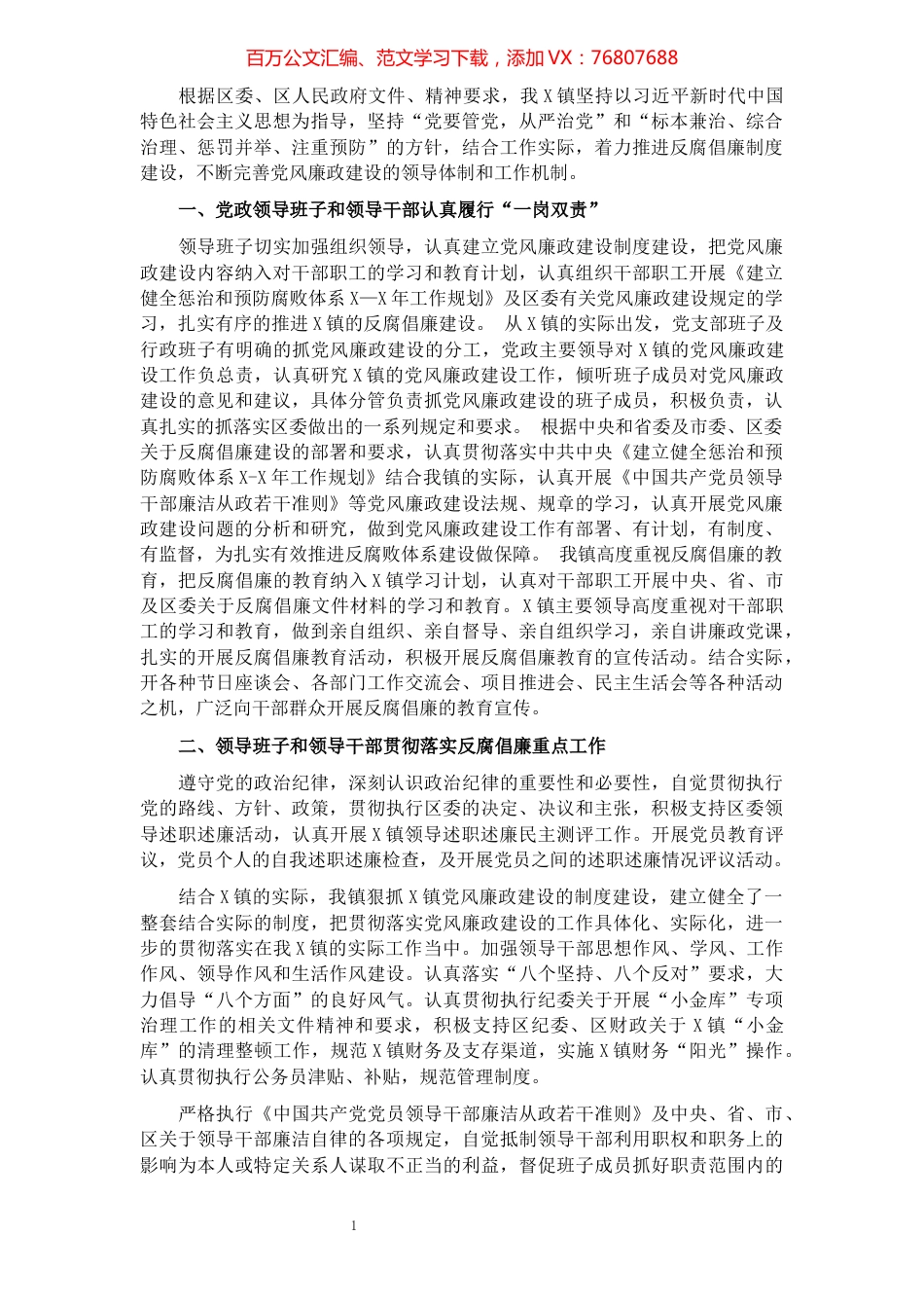 镇党委关于落实党风廉政建设责任制工作情况的自检自查报告.docx_第1页