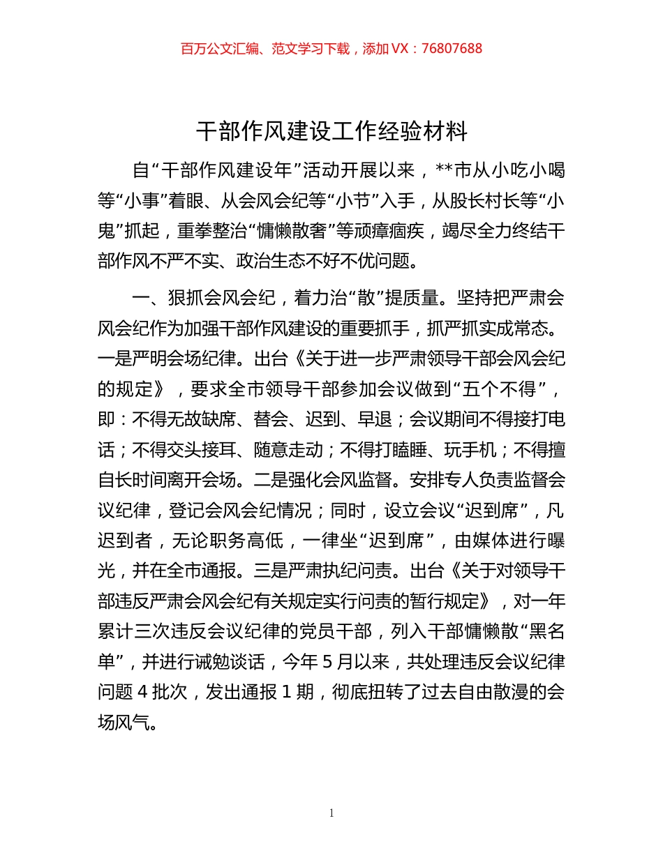 -干部作风建设工作经验材料.docx_第1页