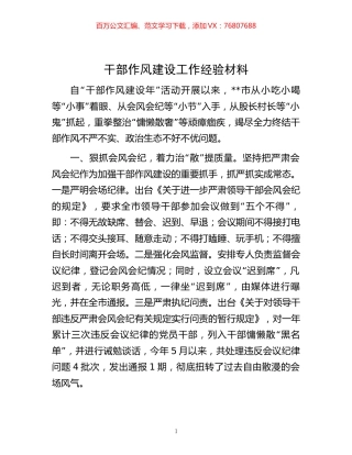 -干部作风建设工作经验材料.docx