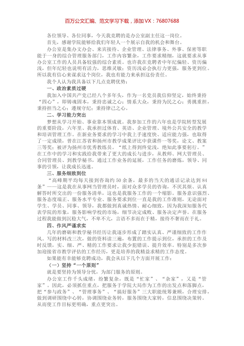 办公室副主任竞聘演讲稿​​​​​​​​​​​.docx_第1页