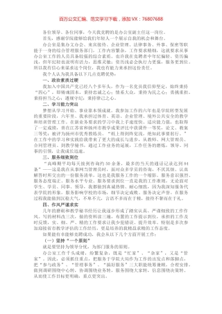 办公室副主任竞聘演讲稿​​​​​​​​​​​.docx