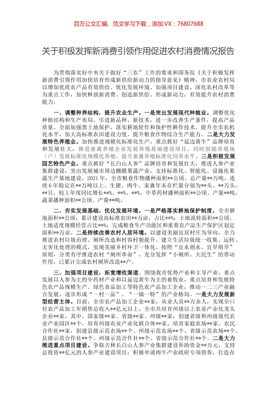 关于积极发挥新消费引领作用促进农村消费情况报告.docx_第1页
