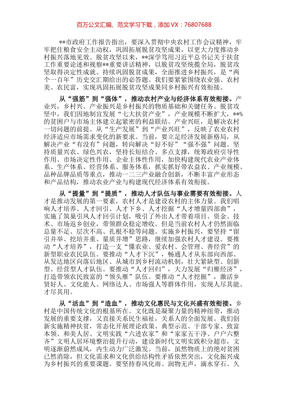 实现巩固拓展脱贫攻坚成果同乡村振兴有效衔接.docx_第1页
