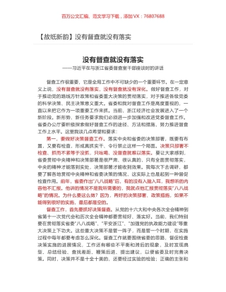 没有督查就没有落实.docx