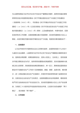 街道安全生产大检查工作实施方案.docx