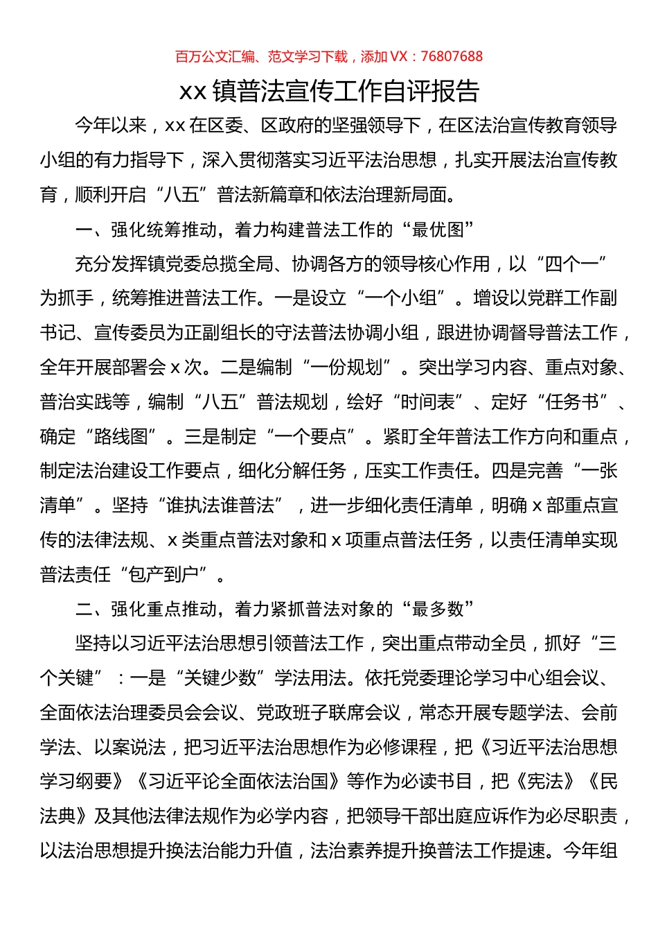 镇普法宣传工作自评报告.docx_第1页
