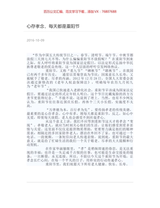 心存孝念，每天都是重阳节.docx