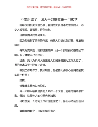 -不要纠结了，因为干部提拔是一门玄学.docx
