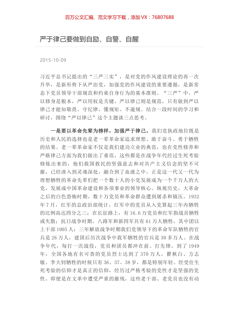 严于律己要做到自励、自警、自醒.docx_第1页