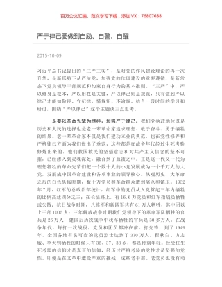 严于律己要做到自励、自警、自醒.docx