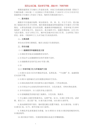 创建国家卫生城市暗访报告​​​​​​​​​​​​.docx