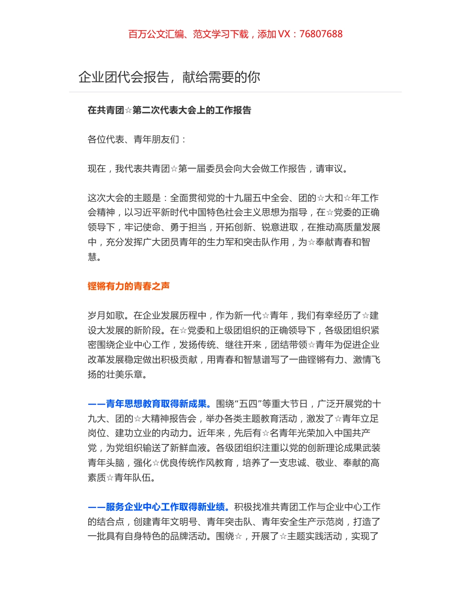 在共青团第二次代表大会上的工作报告.docx_第1页