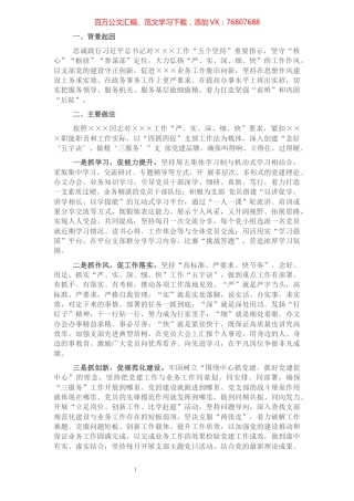 办公室党支部党建品牌创建材料.docx