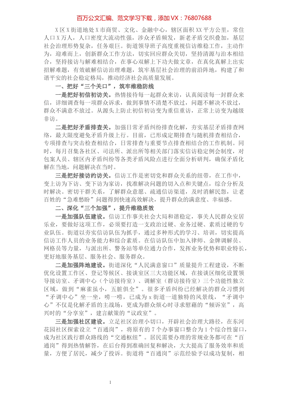 经验材料：创新“三三”工作机制筑牢基层综合治理防线.docx_第1页