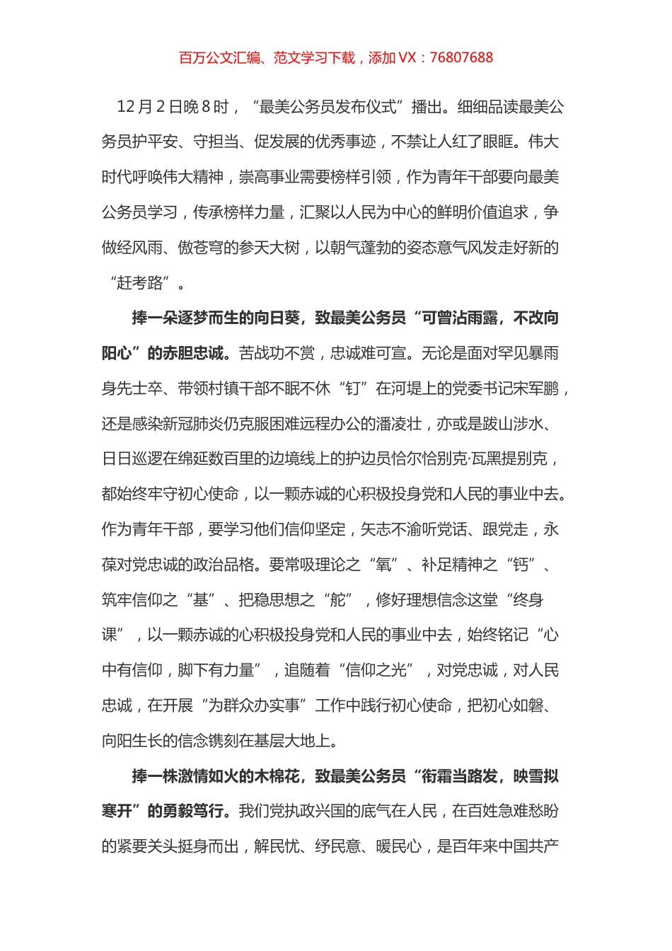 最美公务员观后感之六.docx_第1页