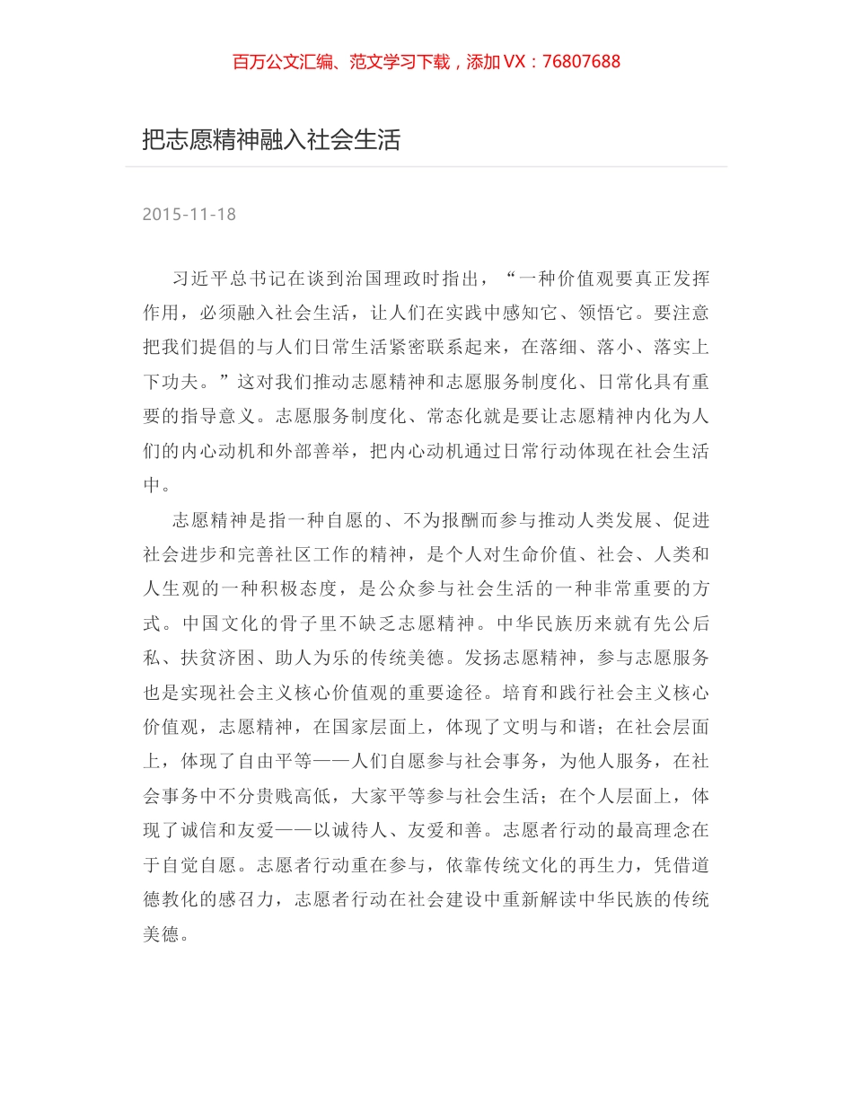 把志愿精神融入社会生活.docx_第1页