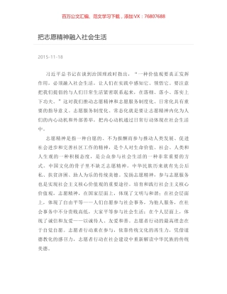 把志愿精神融入社会生活.docx