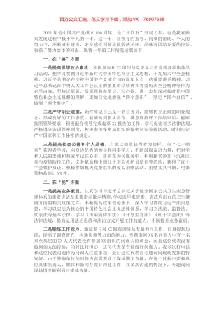 科级干部“德、能、勤、绩、廉”情况报告.docx