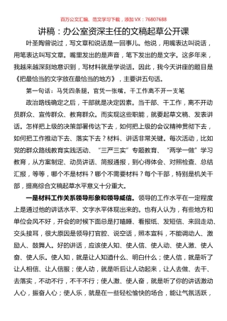讲稿：办公室资深主任的文稿起草公开课.docx