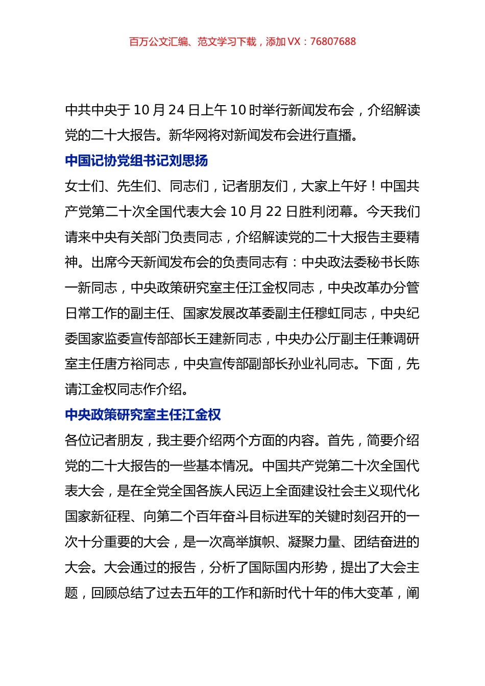 10月24日新闻发布会盛会解读.docx_第1页