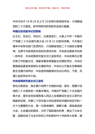 10月24日新闻发布会盛会解读.docx