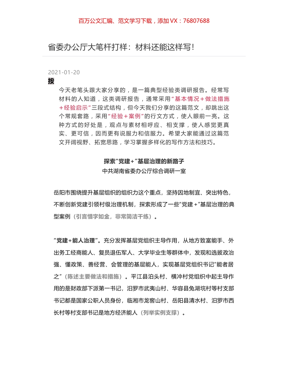 省委办公厅大笔杆打样：材料还能这样写！.docx_第1页