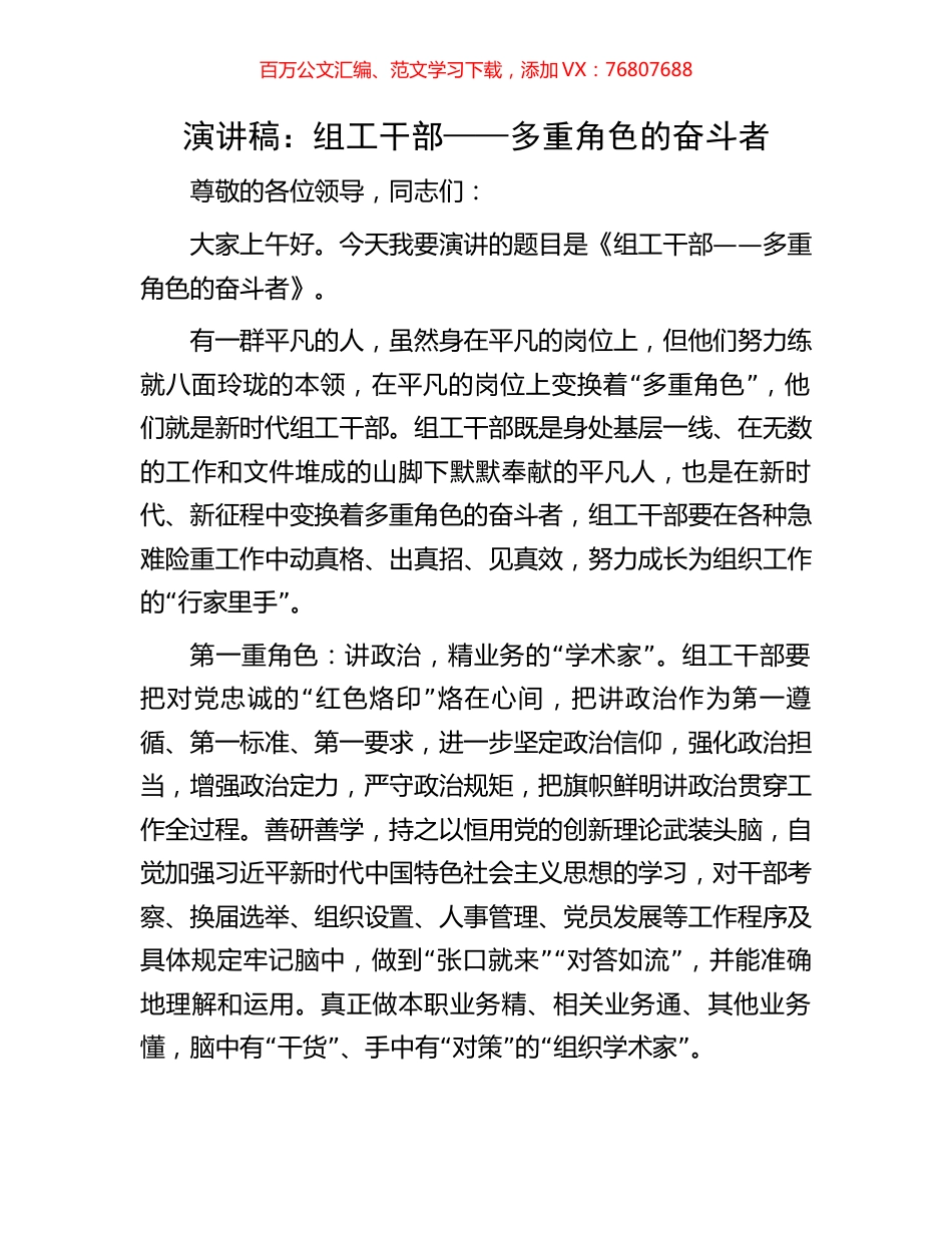 演讲稿：组工干部——多重角色的奋斗者.docx_第1页