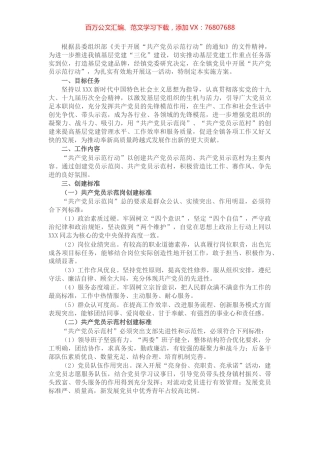 镇“共产党员示范行动”创建活动实施方案.docx