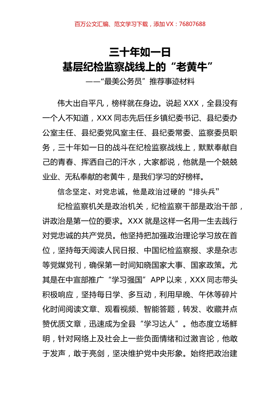 最美公务员推荐事迹材料.docx_第1页