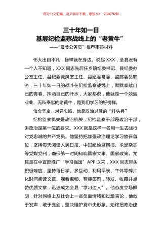 最美公务员推荐事迹材料.docx