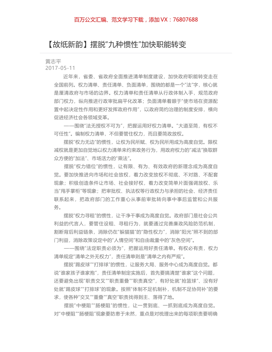 摆脱“九种惯性”加快职能转变.docx_第1页