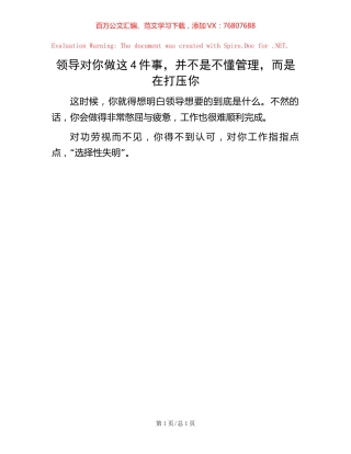 领导对你做这4件事，并不是不懂管理，而是在打压你.docx