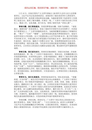 演讲稿：青年干部请奏响新时代“青春之歌”.docx