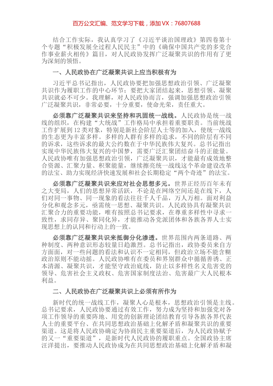 政协委员：读《习近平谈治国理政》第四卷有感.docx_第1页