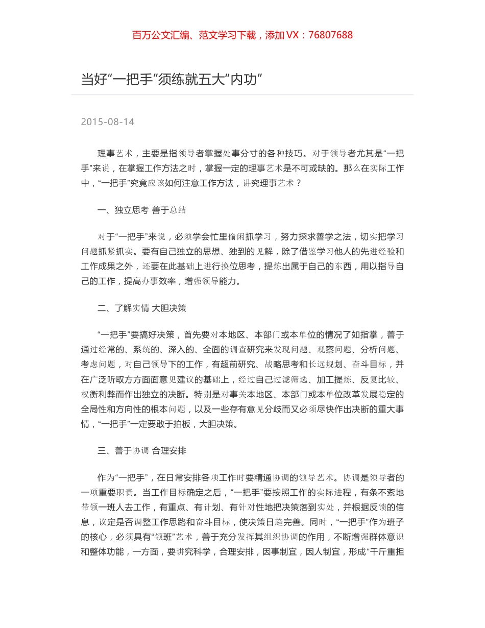 当好“一把手”须练就五大“内功”.docx_第1页