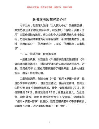 -政务服务改革经验介绍.docx