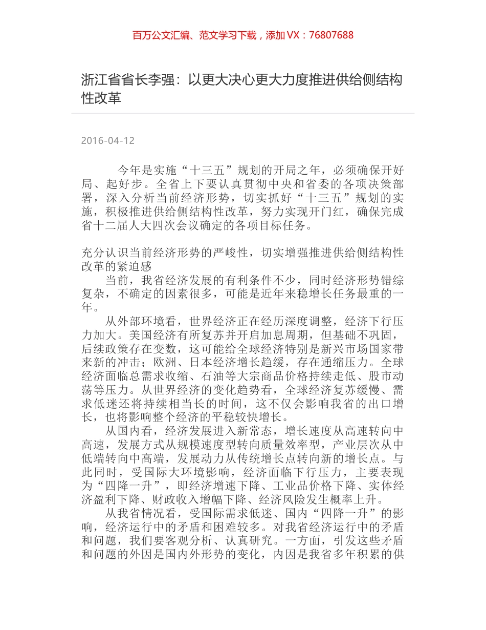 浙江省省长李强：以更大决心更大力度推进供给侧结构性改革.docx_第1页