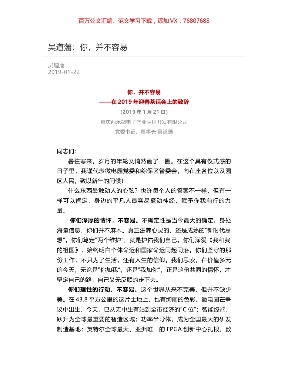 吴道藩：你，并不容易.docx_第1页