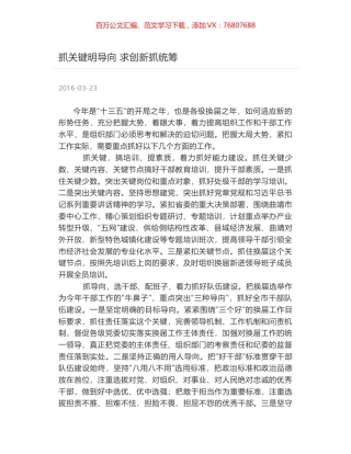 抓关键明导向 求创新抓统筹.docx