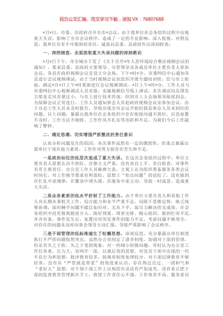 关于深刻反思坚决整改会务组织重大失误问题的检查.docx