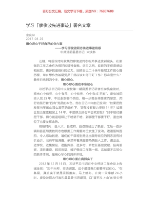 学习「廖俊波先进事迹」署名文章.docx
