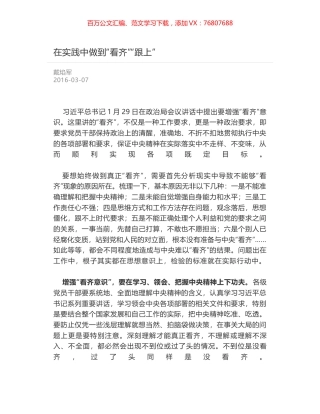 在实践中做到“看齐”“跟上”.docx