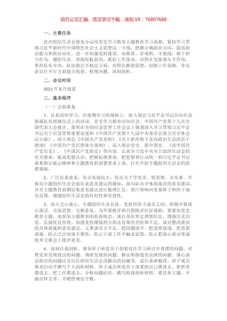 党支部党史教育专题组织生活方案​​​​​​​​​​​.docx