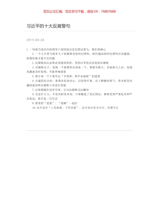 习近平的十大反腐警句.docx