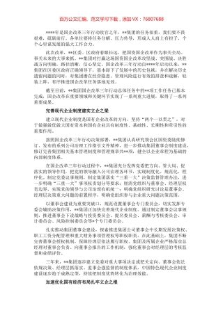 国企改革三年行动工作报告.docx